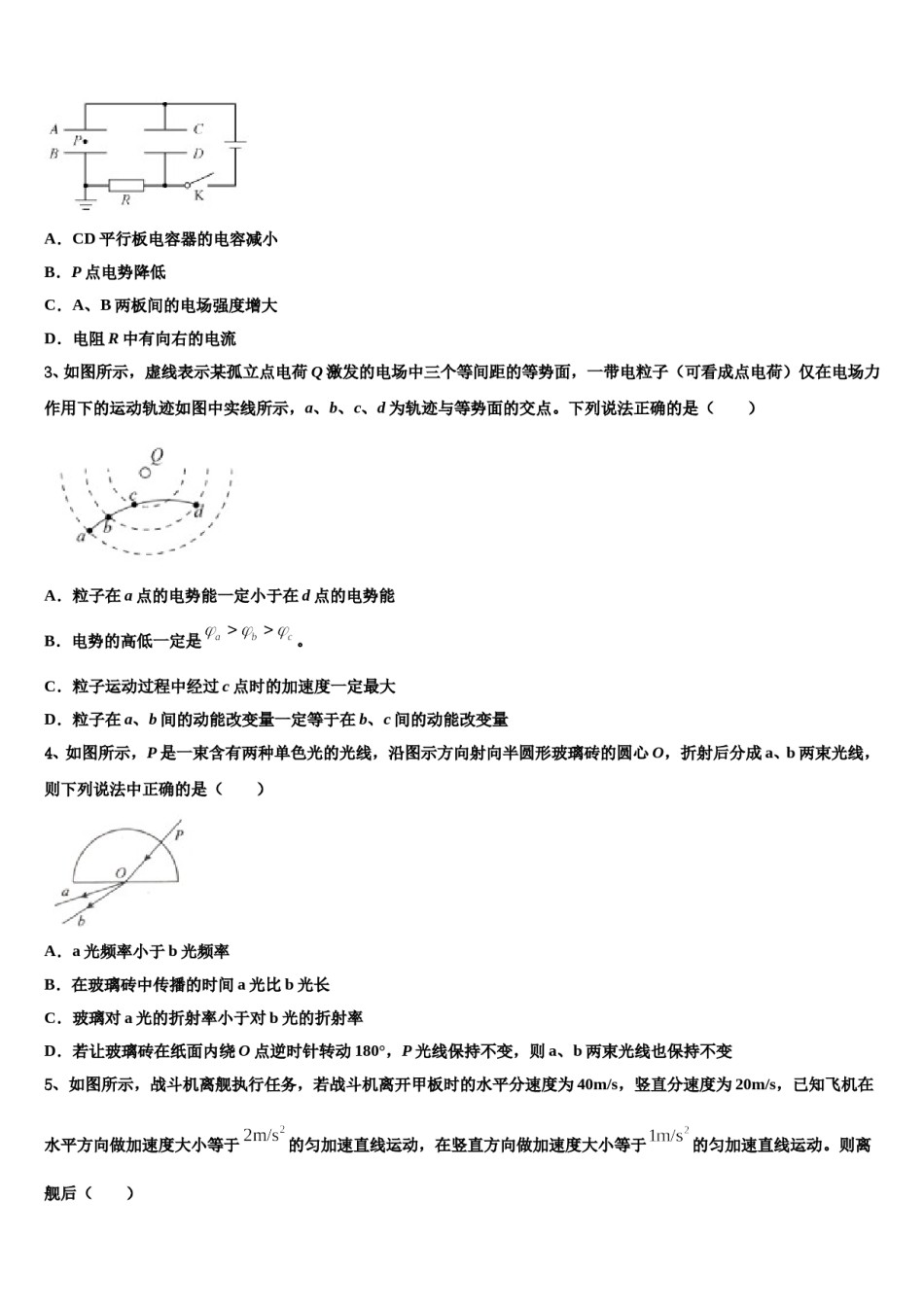 河南省周口市郸城一高2023-2024学年高考冲刺物理模拟试题含解析.doc_第2页