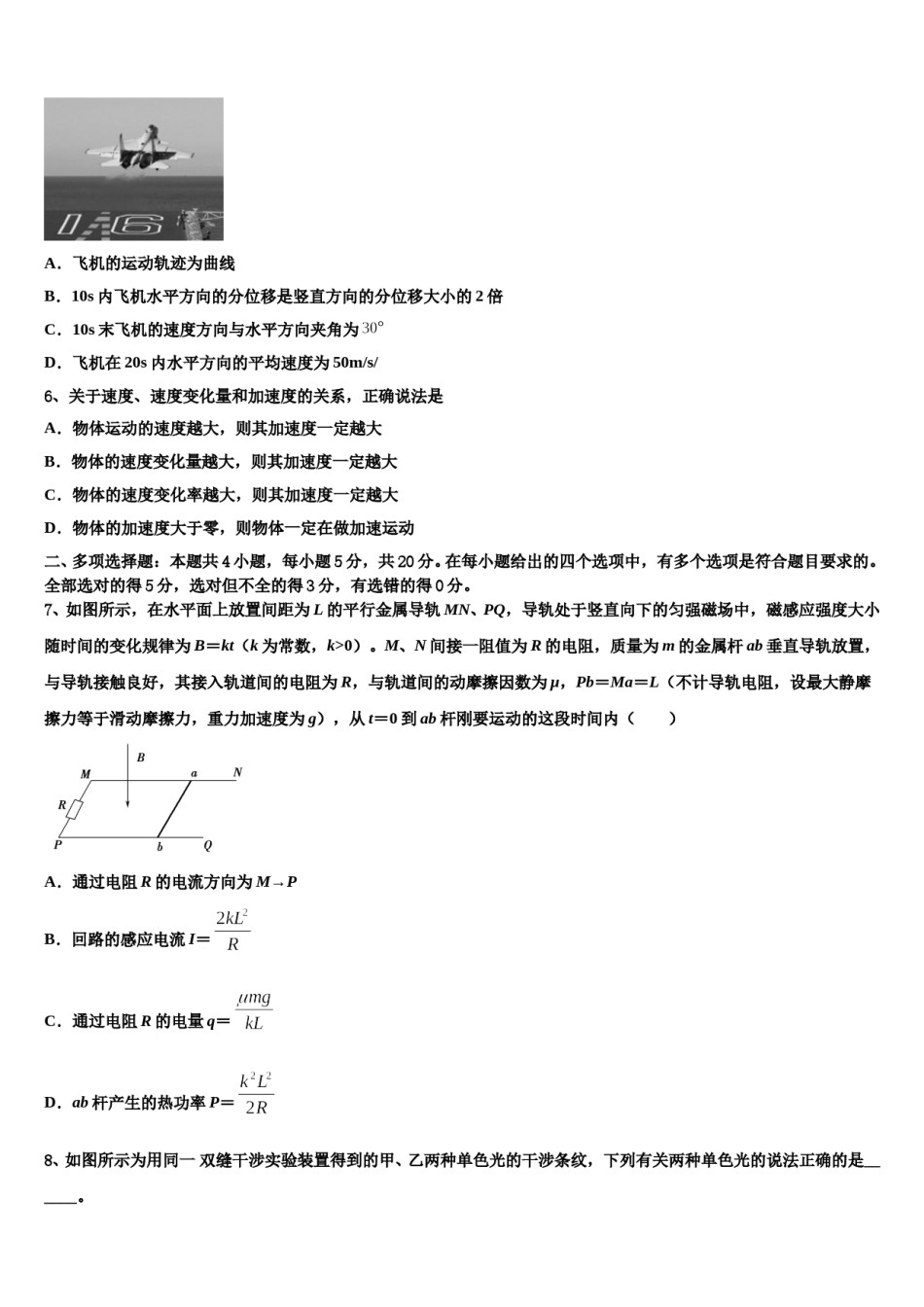 河南省周口市郸城一高2023-2024学年高考冲刺物理模拟试题含解析.doc_第3页