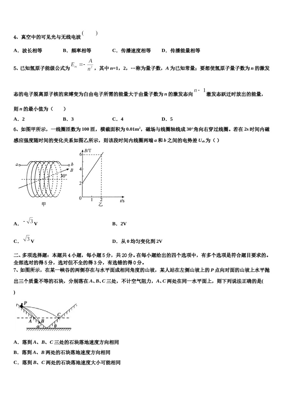河南省周口市郸城县第一高级中学2023-2024学年高三3月份第一次模拟考试物理试卷含解析.doc_第2页
