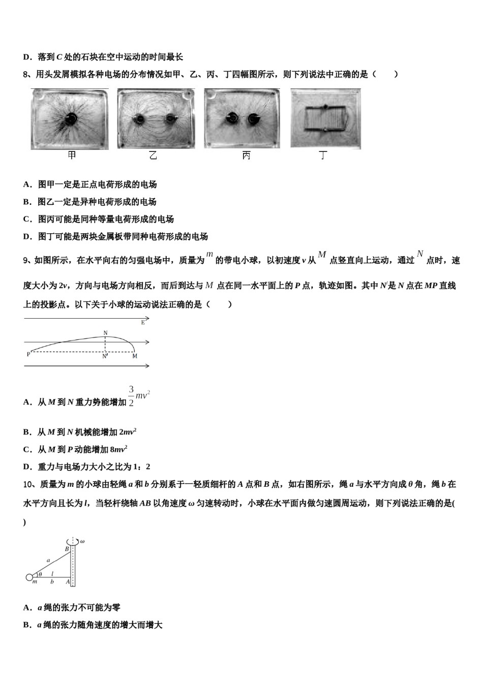 河南省周口市郸城县第一高级中学2023-2024学年高三3月份第一次模拟考试物理试卷含解析.doc_第3页