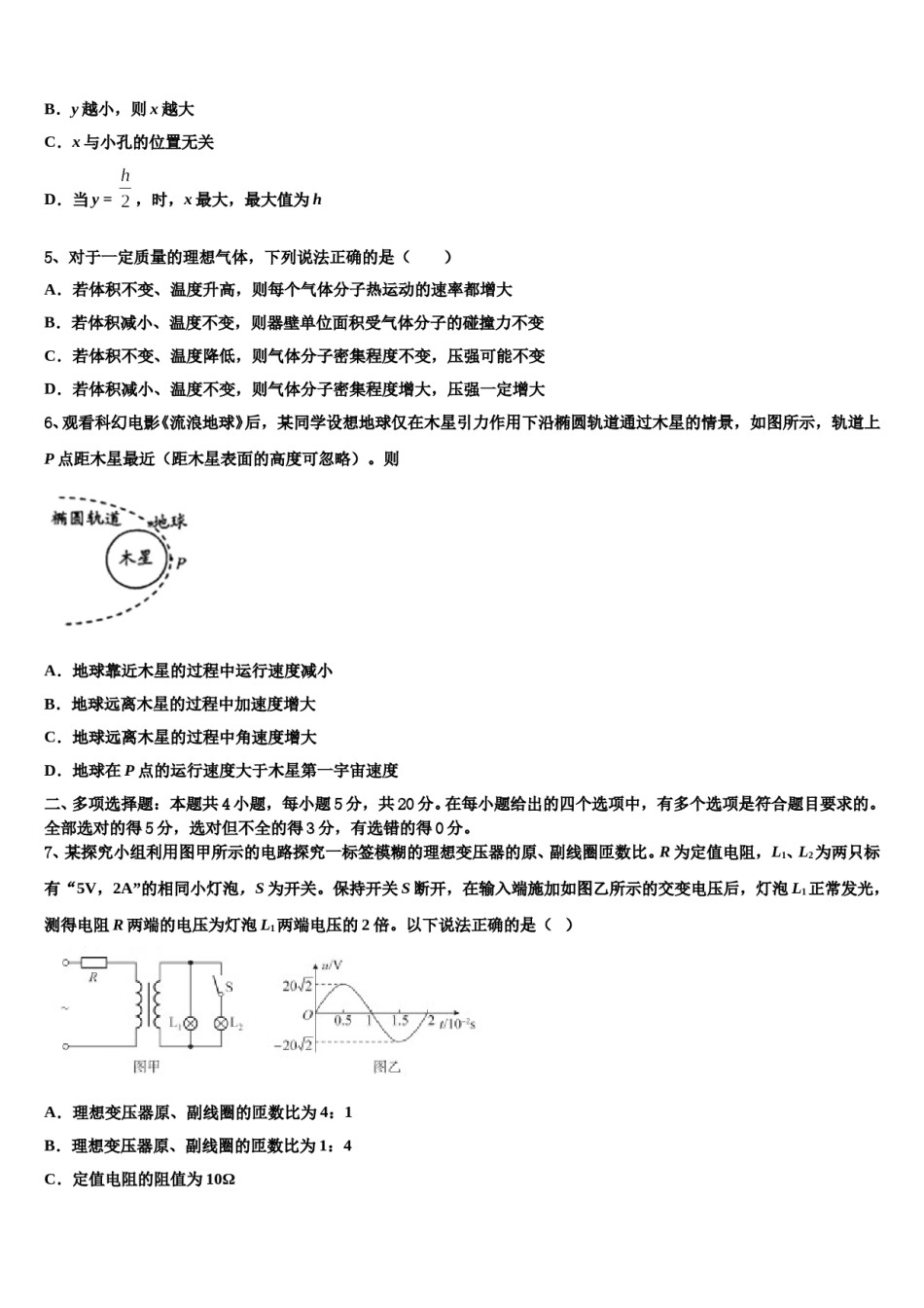 河南省周口市郸城县第一高级中学2023-2024学年高考物理五模试卷含解析.doc_第2页
