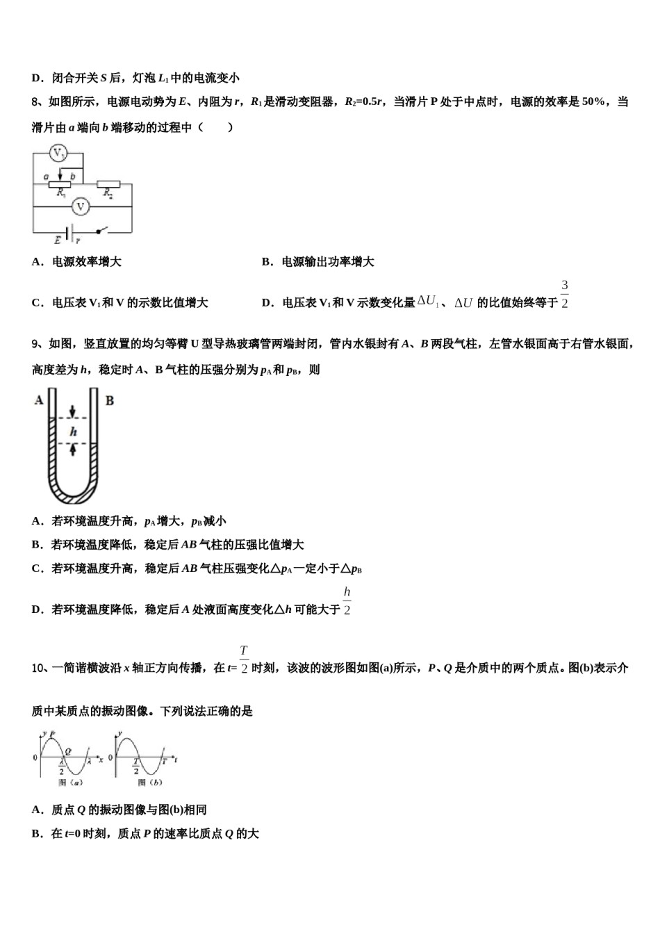 河南省周口市郸城县第一高级中学2023-2024学年高考物理五模试卷含解析.doc_第3页