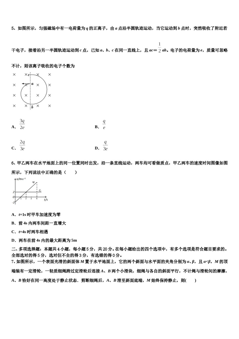 河南省周口市重点中学2023-2024学年高三冲刺模拟物理试卷含解析.doc_第2页