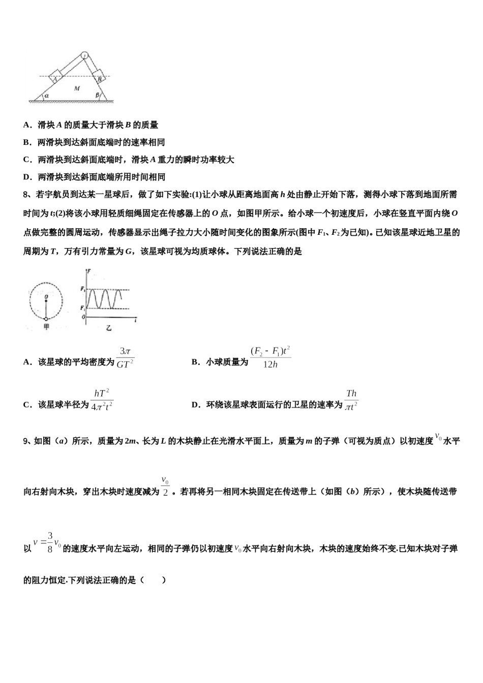 河南省周口市重点中学2023-2024学年高三冲刺模拟物理试卷含解析.doc_第3页