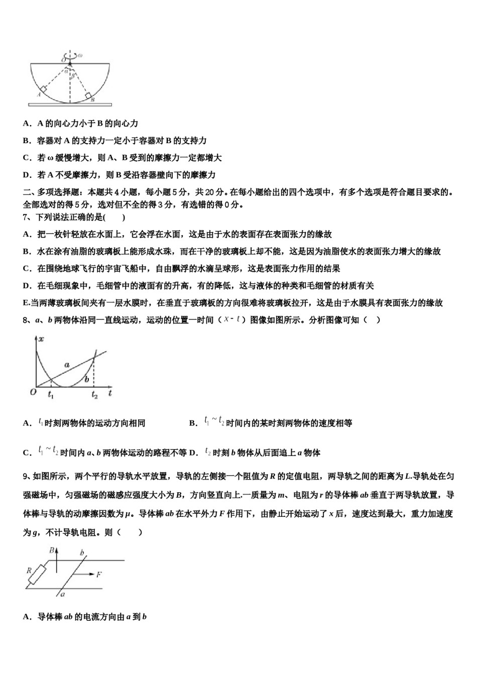河南省周口市重点高中2023-2024学年高三第二次调研物理试卷含解析.doc_第3页