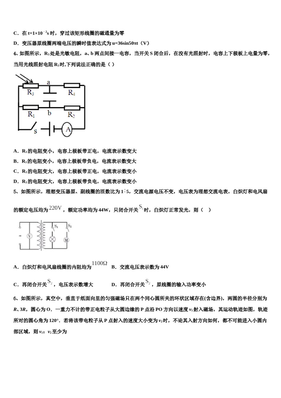 河南省周口市重点高中2024年高三下学期第一次联考物理试卷含解析.doc_第2页