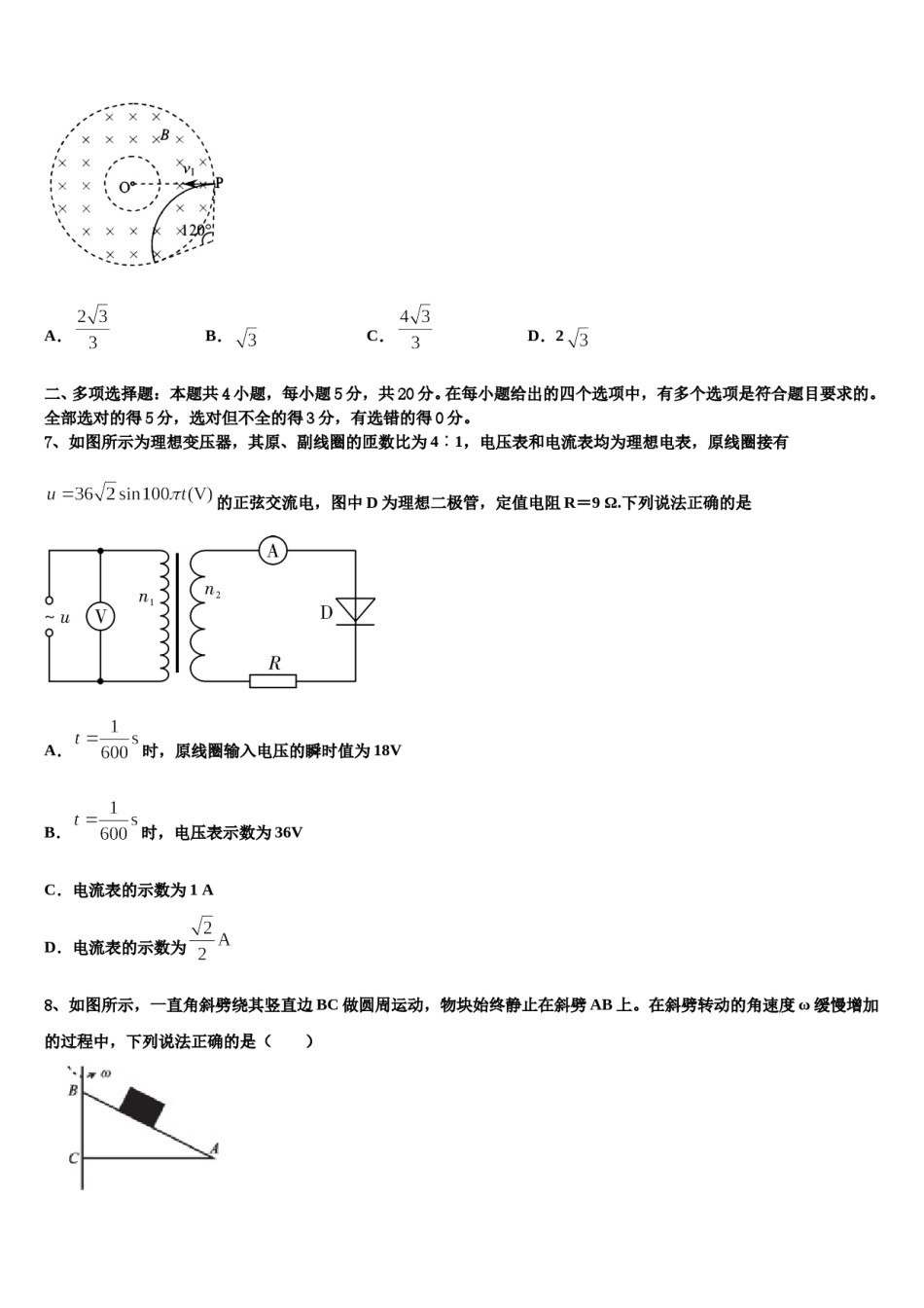 河南省周口市重点高中2024年高三下学期第一次联考物理试卷含解析.doc_第3页