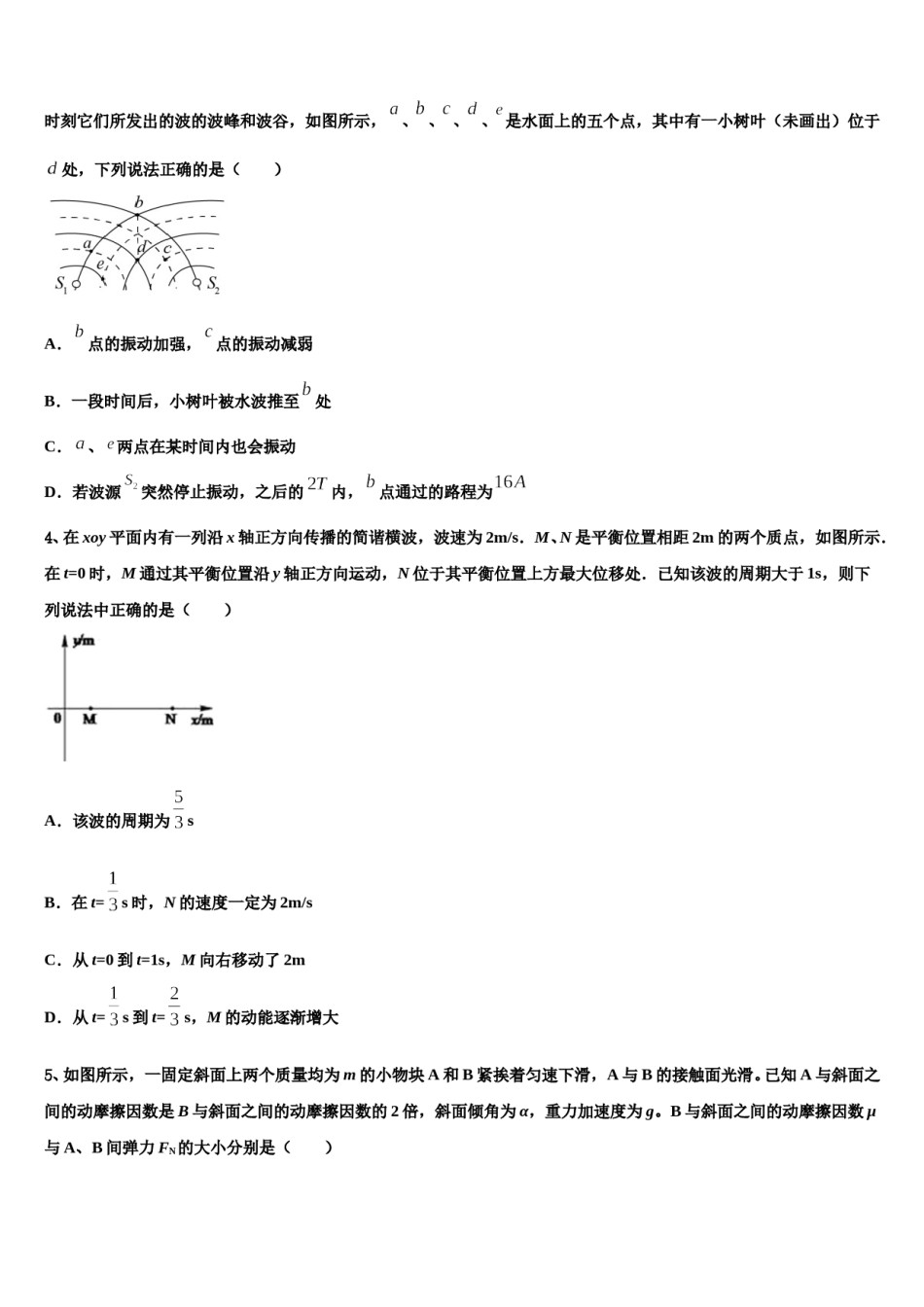 河南省商丘名校2024年高考考前模拟物理试题含解析.doc_第2页
