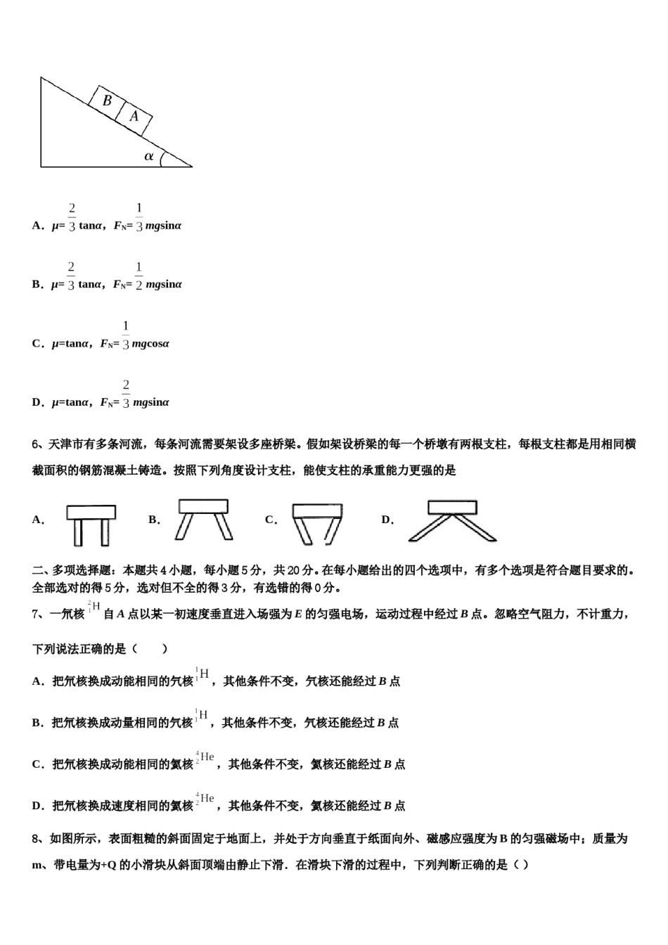 河南省商丘名校2024年高考考前模拟物理试题含解析.doc_第3页