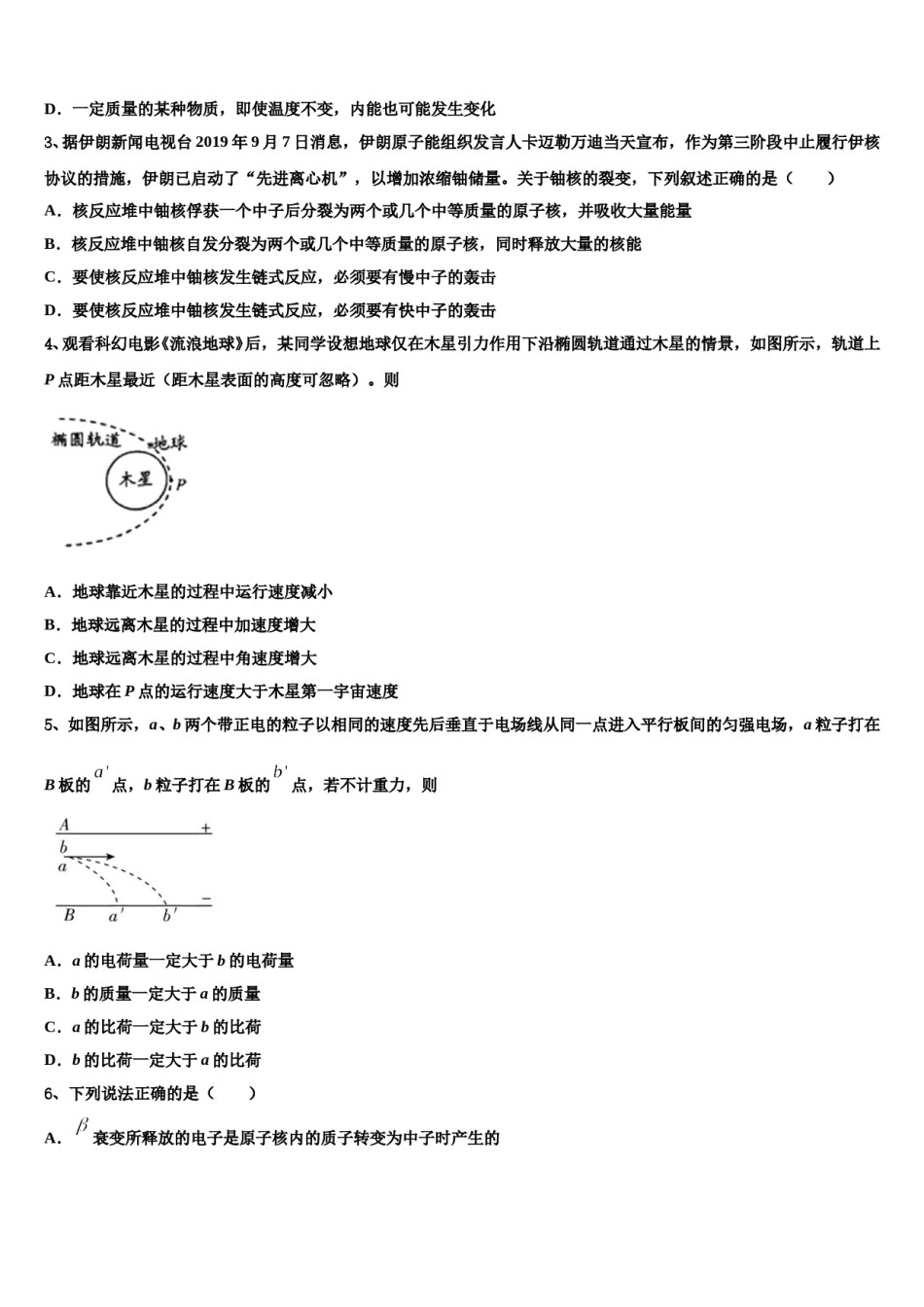 河南省商丘市2024年高三六校第一次联考物理试卷含解析.doc_第2页