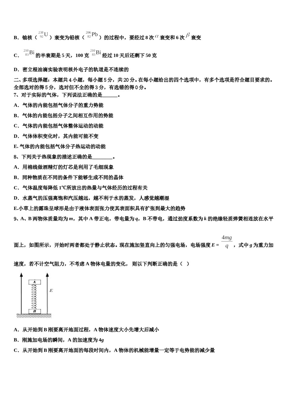 河南省商丘市2024年高三六校第一次联考物理试卷含解析.doc_第3页