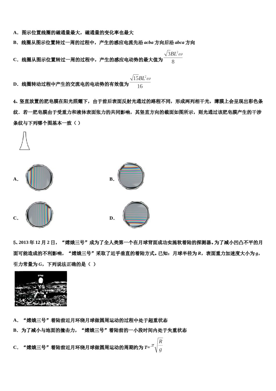 河南省安阳一中2023-2024学年高三二诊模拟考试物理试卷含解析.doc_第2页