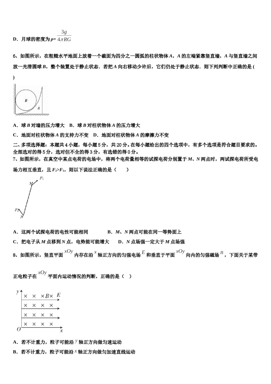 河南省安阳一中2023-2024学年高三二诊模拟考试物理试卷含解析.doc_第3页
