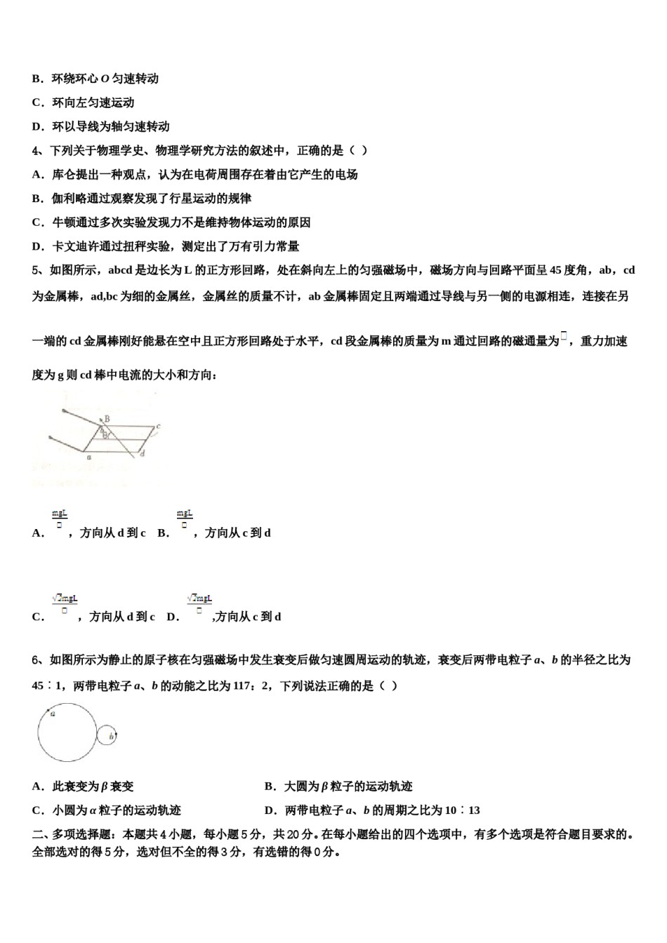 河南省安阳一中2024年高三第三次测评物理试卷含解析.doc_第2页