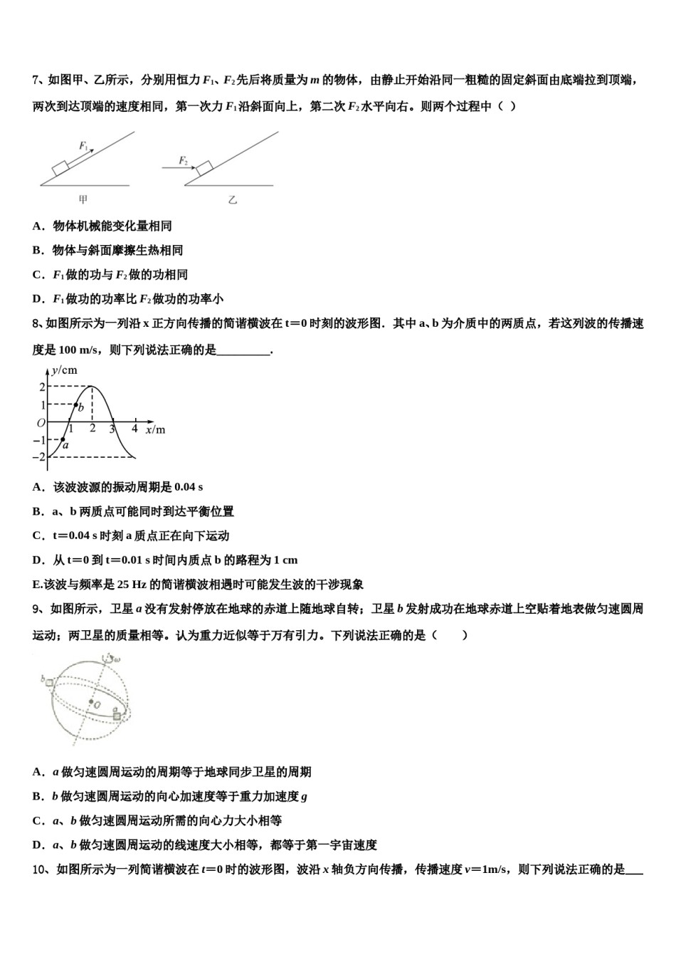 河南省安阳一中2024年高三第三次测评物理试卷含解析.doc_第3页