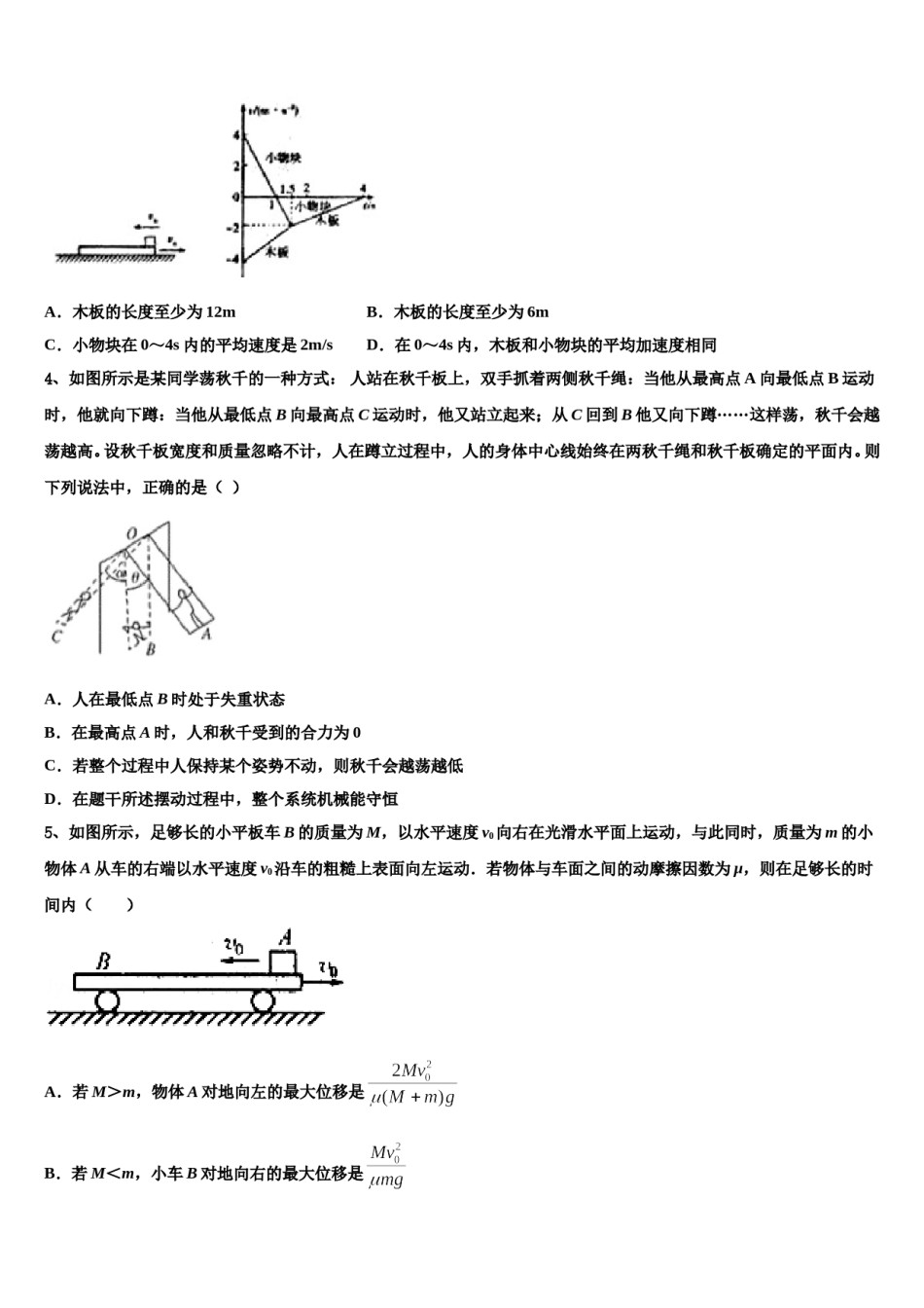 河南省安阳市安阳县一中2024年高三下学期联考物理试题含解析.doc_第2页
