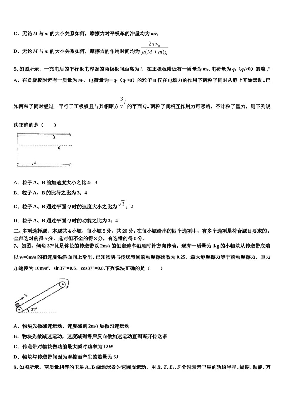 河南省安阳市安阳县一中2024年高三下学期联考物理试题含解析.doc_第3页