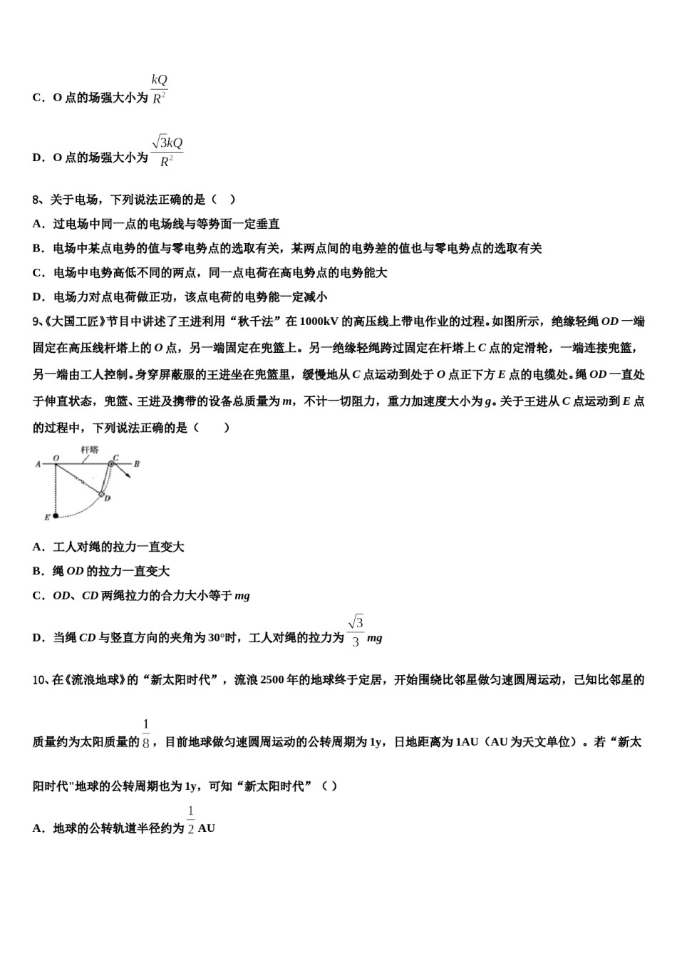 河南省安阳市安阳县一中2024年高三六校第一次联考物理试卷含解析.doc_第3页