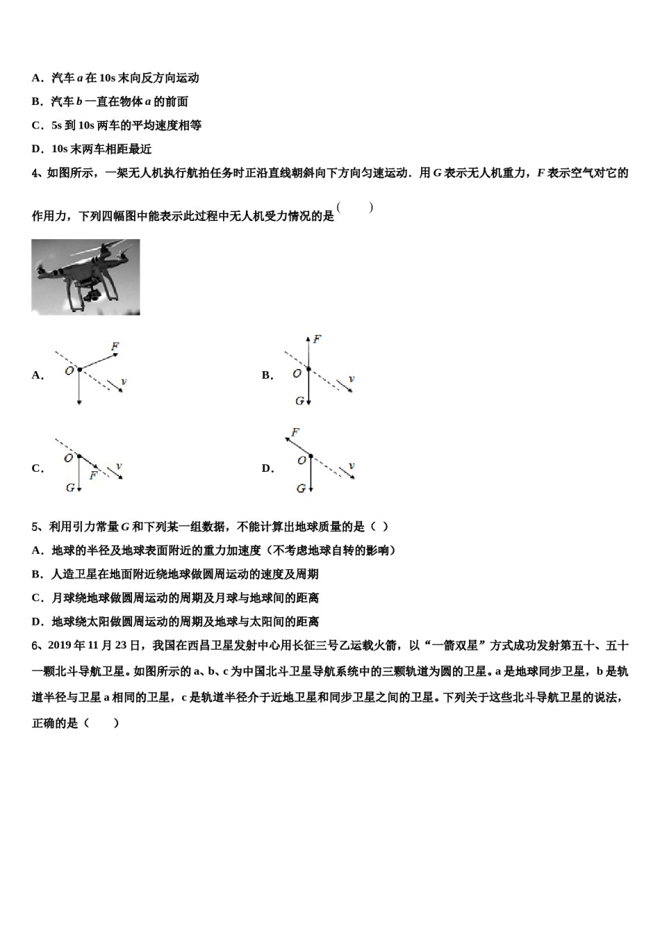 河南省安阳市林州一中火箭班2024年高考物理一模试卷含解析.doc_第2页