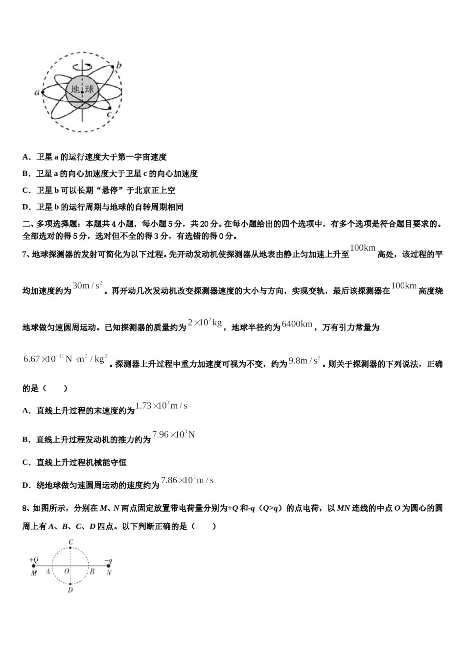 河南省安阳市林州一中火箭班2024年高考物理一模试卷含解析.doc_第3页
