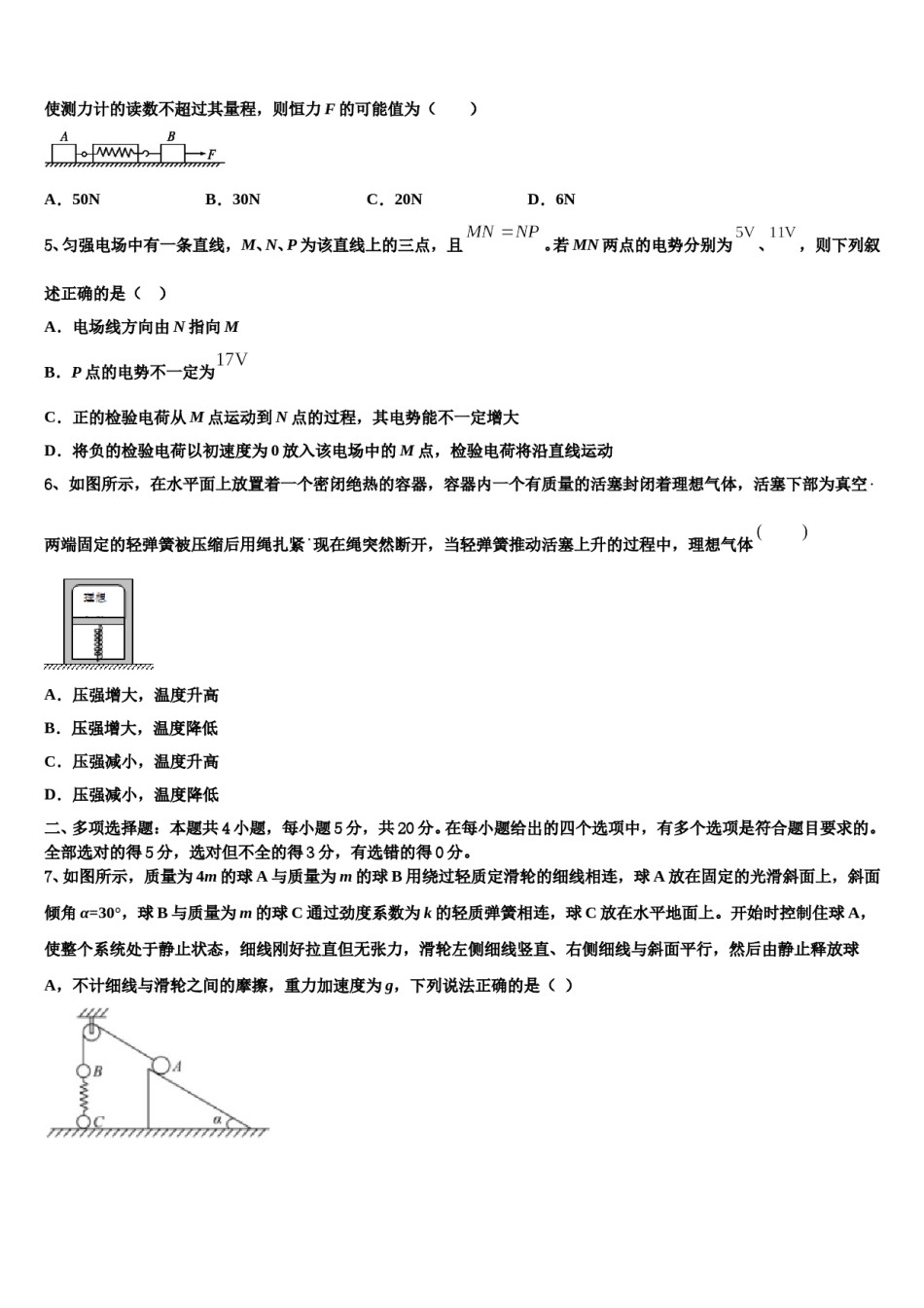 河南省安阳市林州市林州一中2023-2024学年高三第五次模拟考试物理试卷含解析.doc_第2页