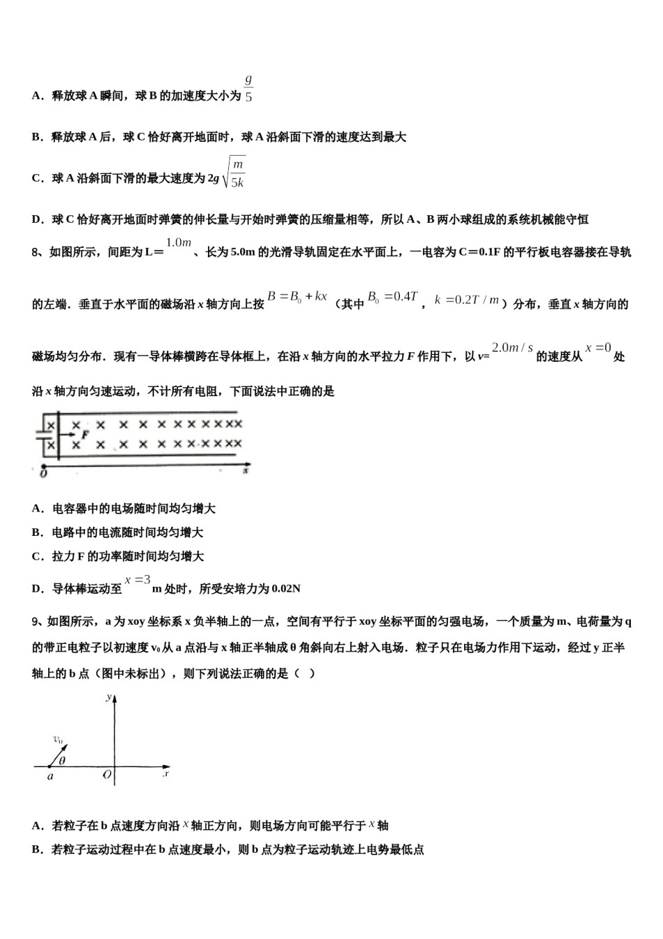 河南省安阳市林州市林州一中2023-2024学年高三第五次模拟考试物理试卷含解析.doc_第3页