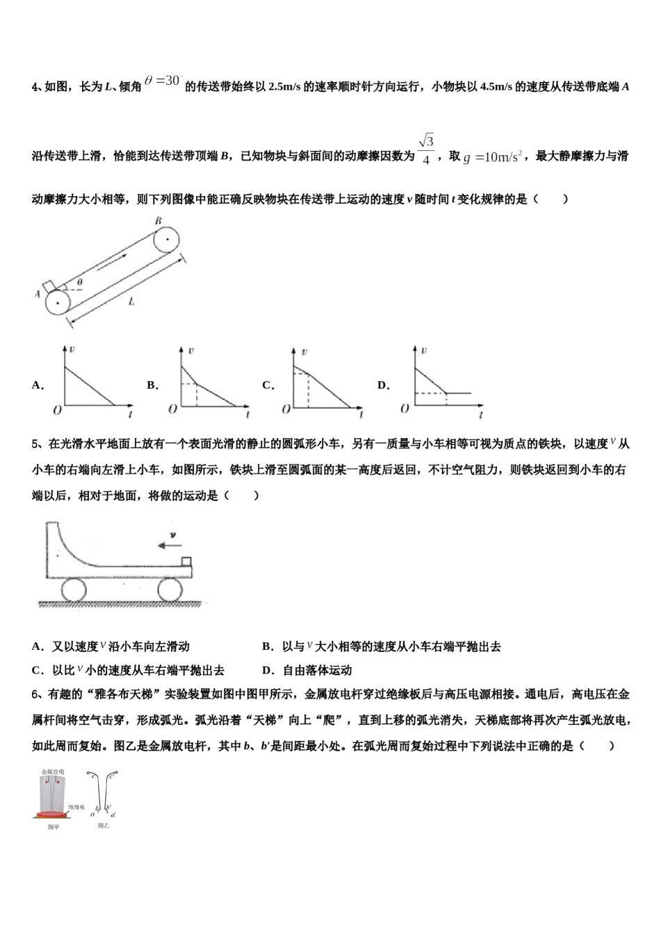 河南省安阳市林州市第一中学2023-2024学年高三最后一模物理试题含解析.doc_第2页