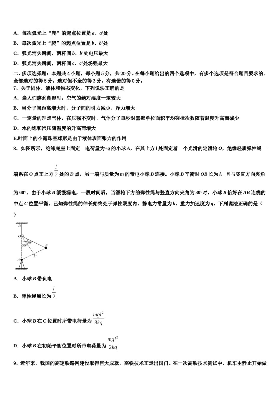 河南省安阳市林州市第一中学2023-2024学年高三最后一模物理试题含解析.doc_第3页