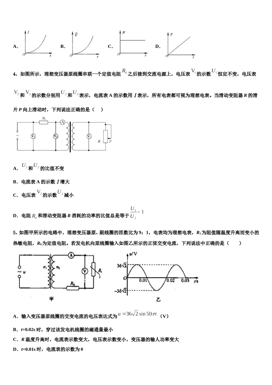 河南省安阳市洹北中学2023-2024学年高考物理二模试卷含解析.doc_第2页