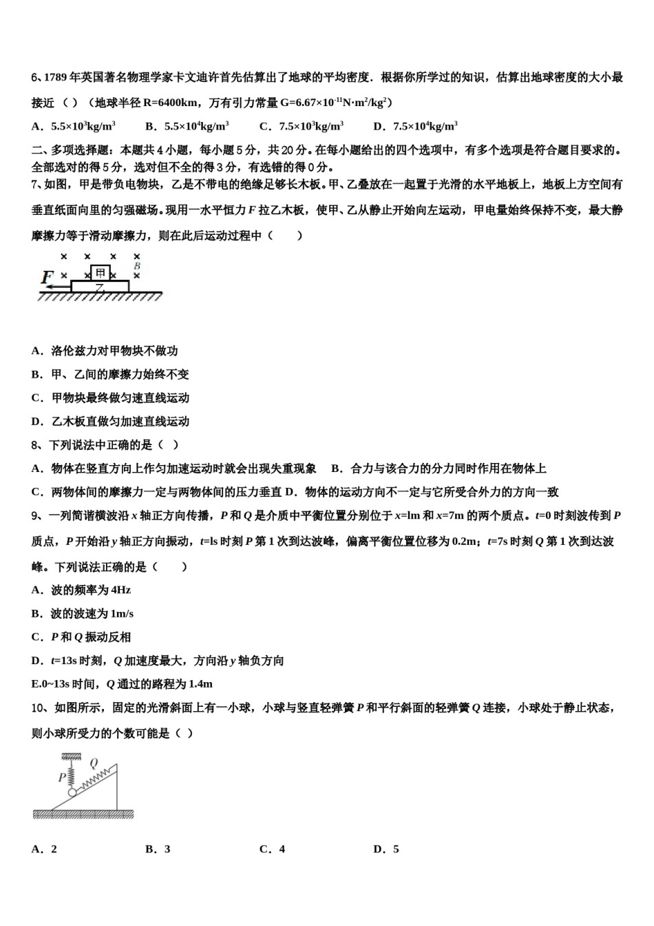 河南省安阳市洹北中学2023-2024学年高考物理二模试卷含解析.doc_第3页
