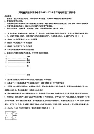 河南省安阳市洹北中学2023-2024学年高考物理二模试卷含解析.doc