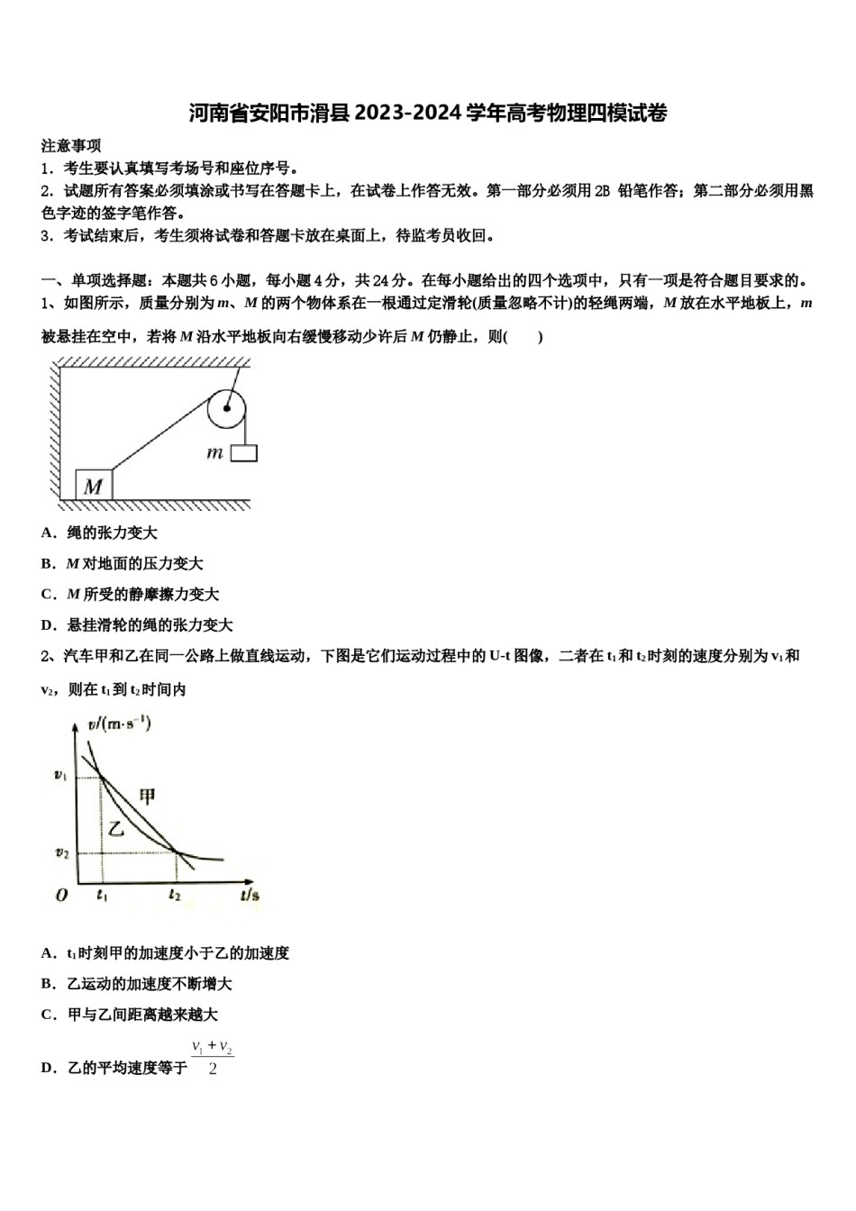 河南省安阳市滑县2023-2024学年高考物理四模试卷含解析.doc_第1页