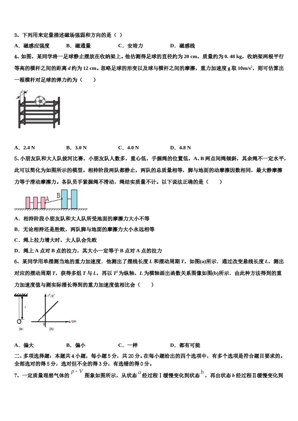 河南省安阳市滑县2023-2024学年高考物理四模试卷含解析.doc_第2页
