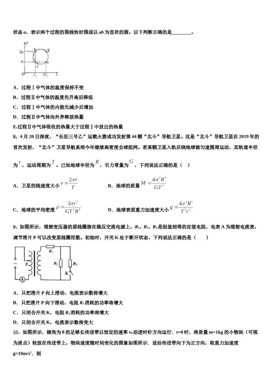 河南省安阳市滑县2023-2024学年高考物理四模试卷含解析.doc_第3页