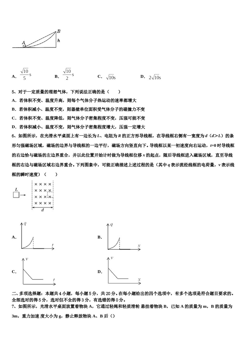 河南省安阳市滑县第二高级中学2023-2024学年高三第二次调研物理试卷含解析.doc_第2页
