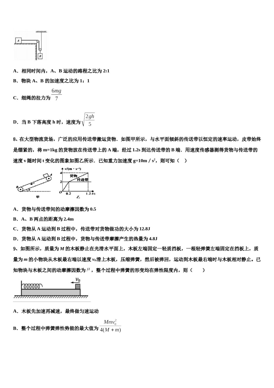 河南省安阳市滑县第二高级中学2023-2024学年高三第二次调研物理试卷含解析.doc_第3页