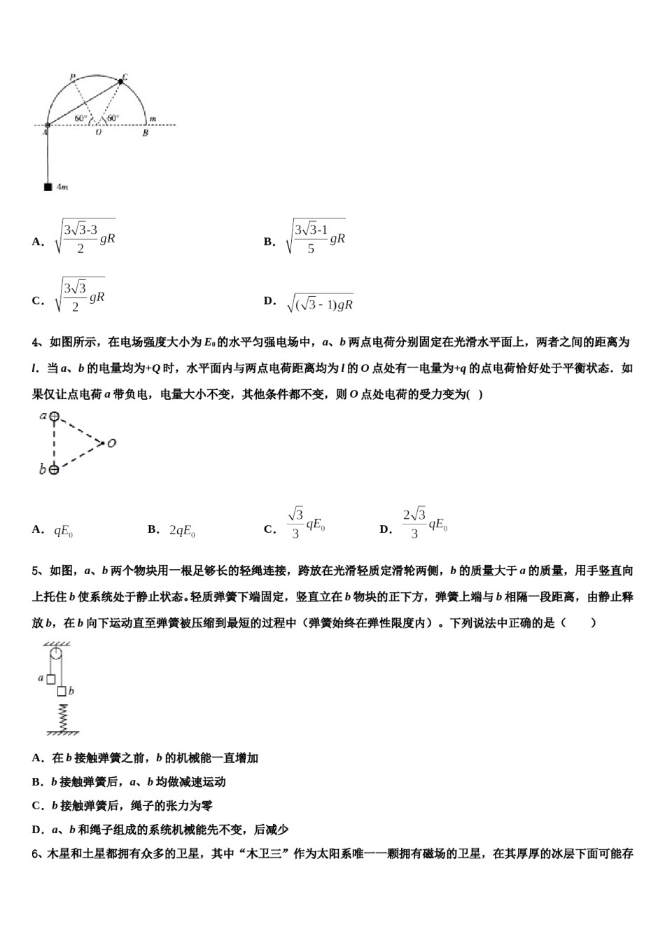 河南省安阳市第35中学2024年高三（最后冲刺）物理试卷含解析.doc_第2页