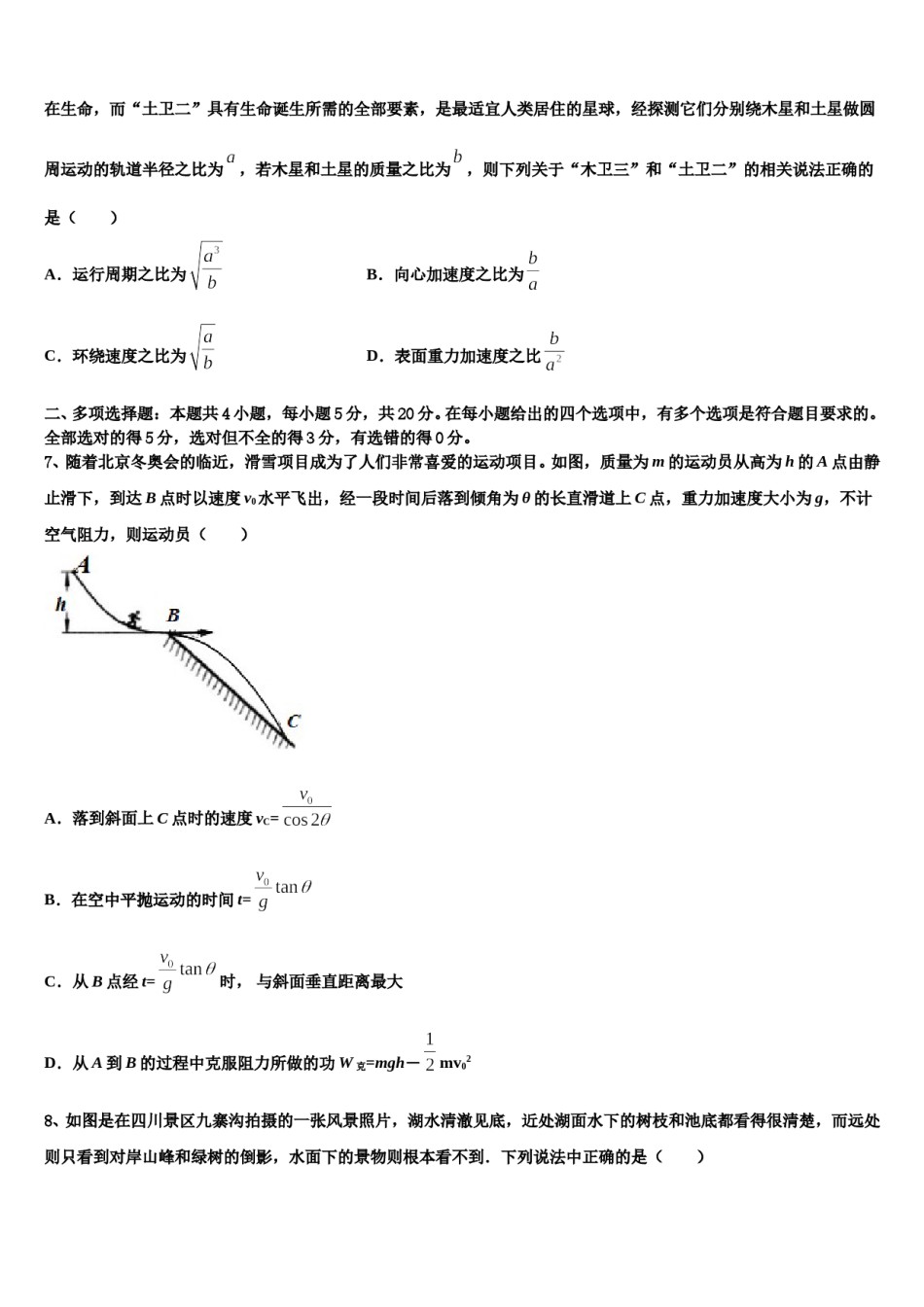 河南省安阳市第35中学2024年高三（最后冲刺）物理试卷含解析.doc_第3页
