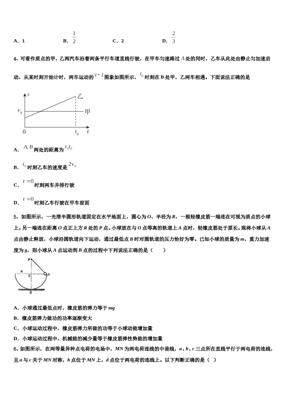 河南省安阳市第三十六中学2023-2024学年高考物理必刷试卷含解析.doc_第2页