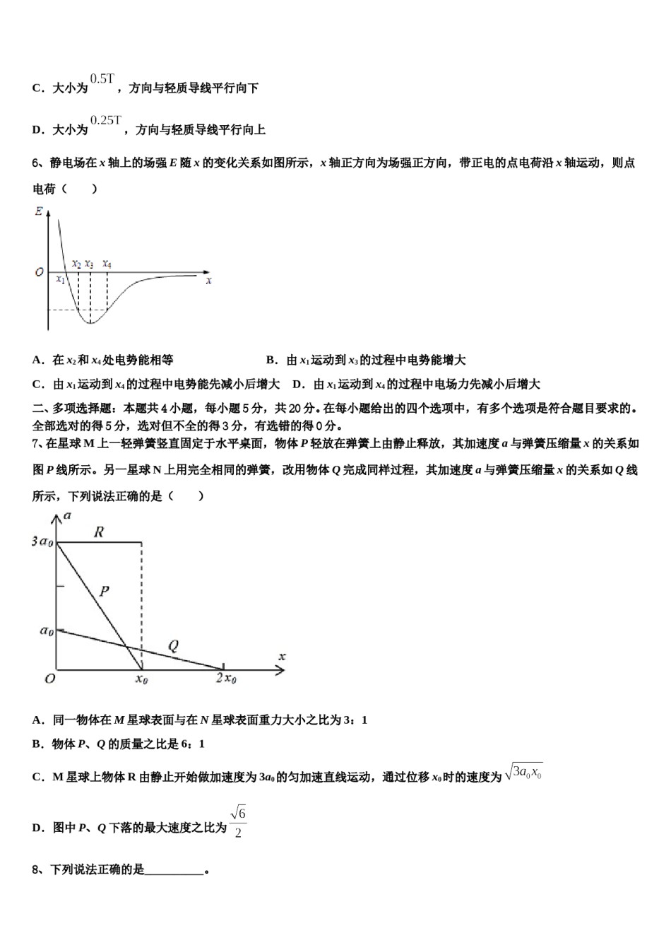 河南省安阳市第三十六中学2024年高三最后一卷物理试卷含解析.doc_第3页