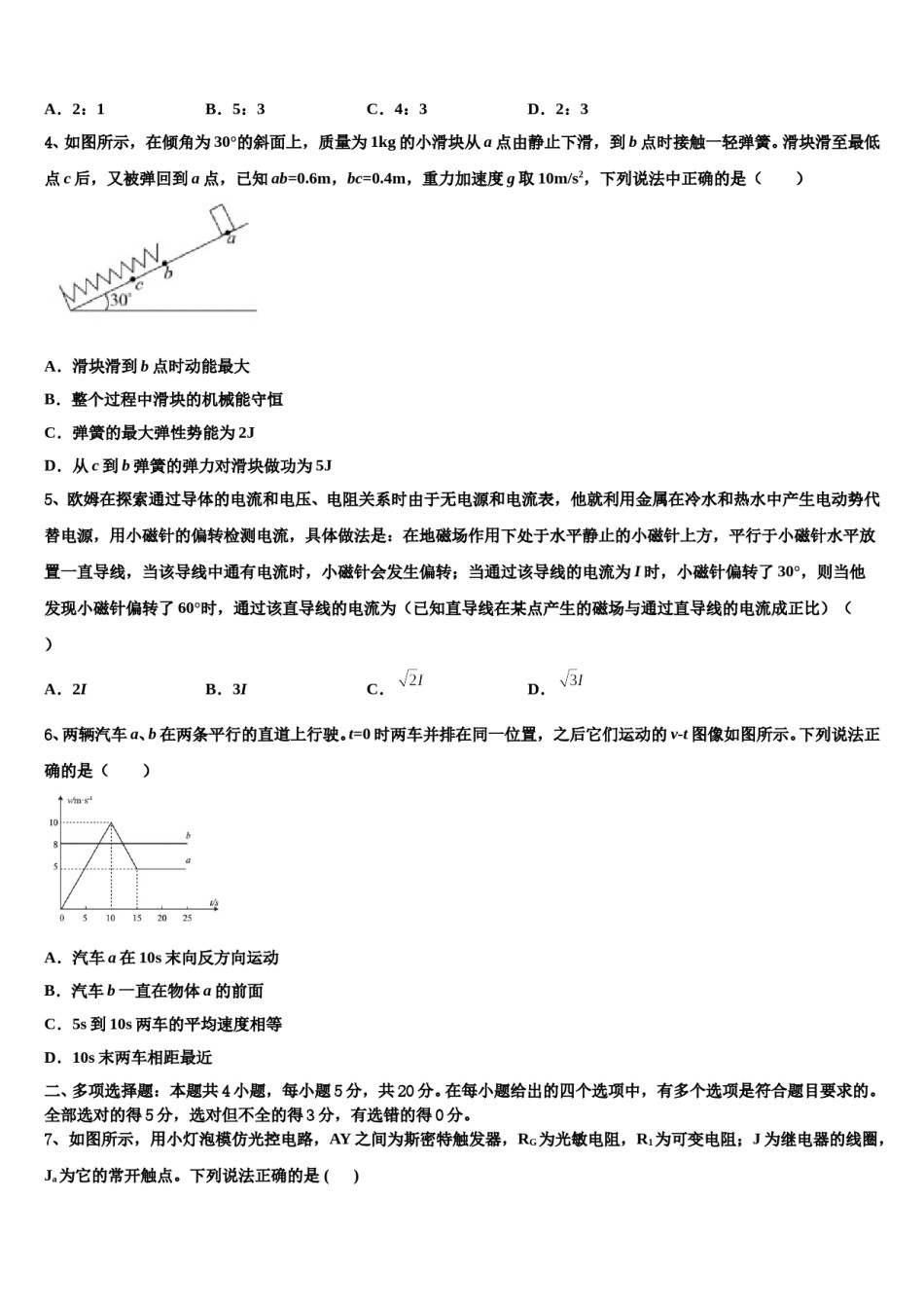 河南省安阳第三十五中学2023-2024学年高考压轴卷物理试卷含解析.doc_第2页