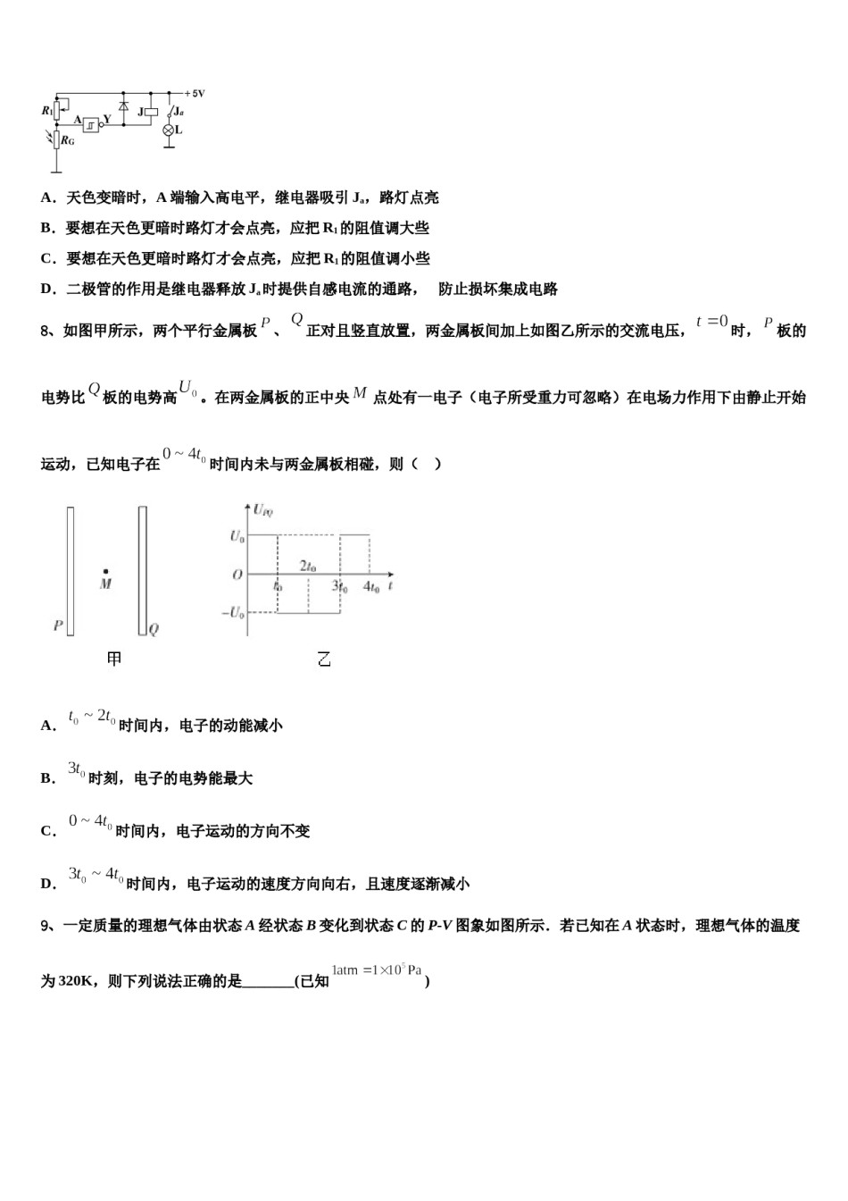 河南省安阳第三十五中学2023-2024学年高考压轴卷物理试卷含解析.doc_第3页