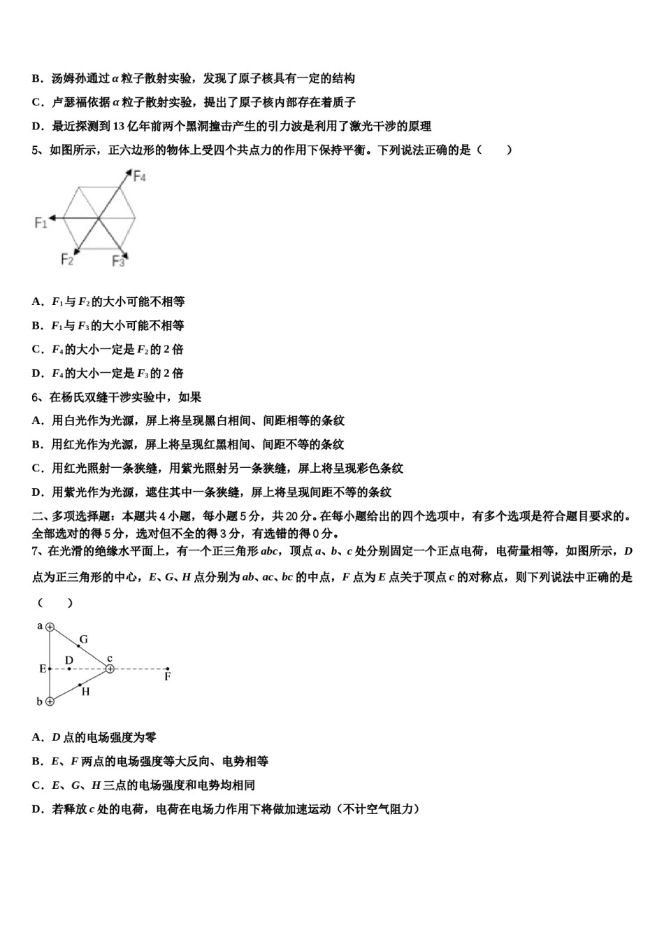 河南省安阳第三十六中学2023-2024学年高三3月份模拟考试物理试题含解析.doc_第2页