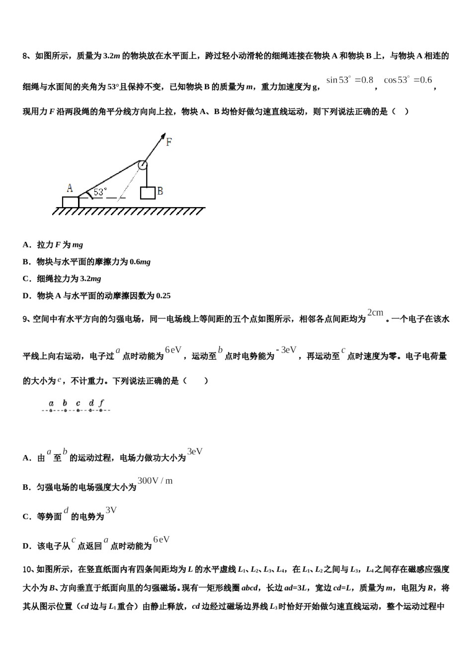河南省安阳第三十六中学2023-2024学年高三3月份模拟考试物理试题含解析.doc_第3页