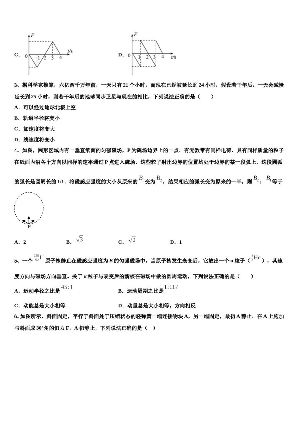 河南省师范大学附属中学2024年高三六校第一次联考物理试卷含解析.doc_第2页