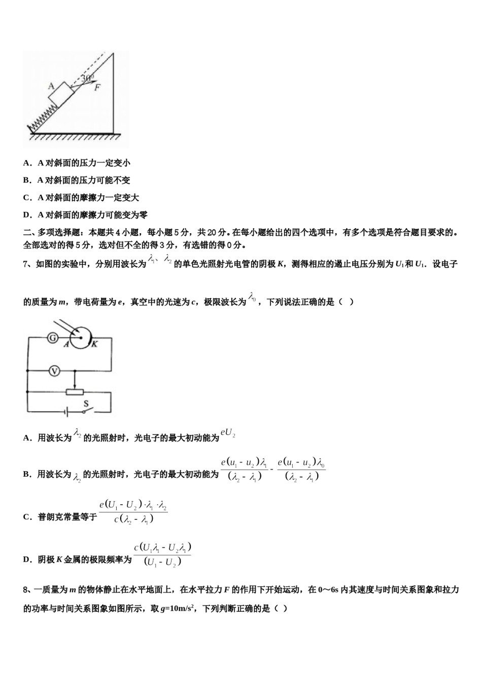 河南省师范大学附属中学2024年高三六校第一次联考物理试卷含解析.doc_第3页