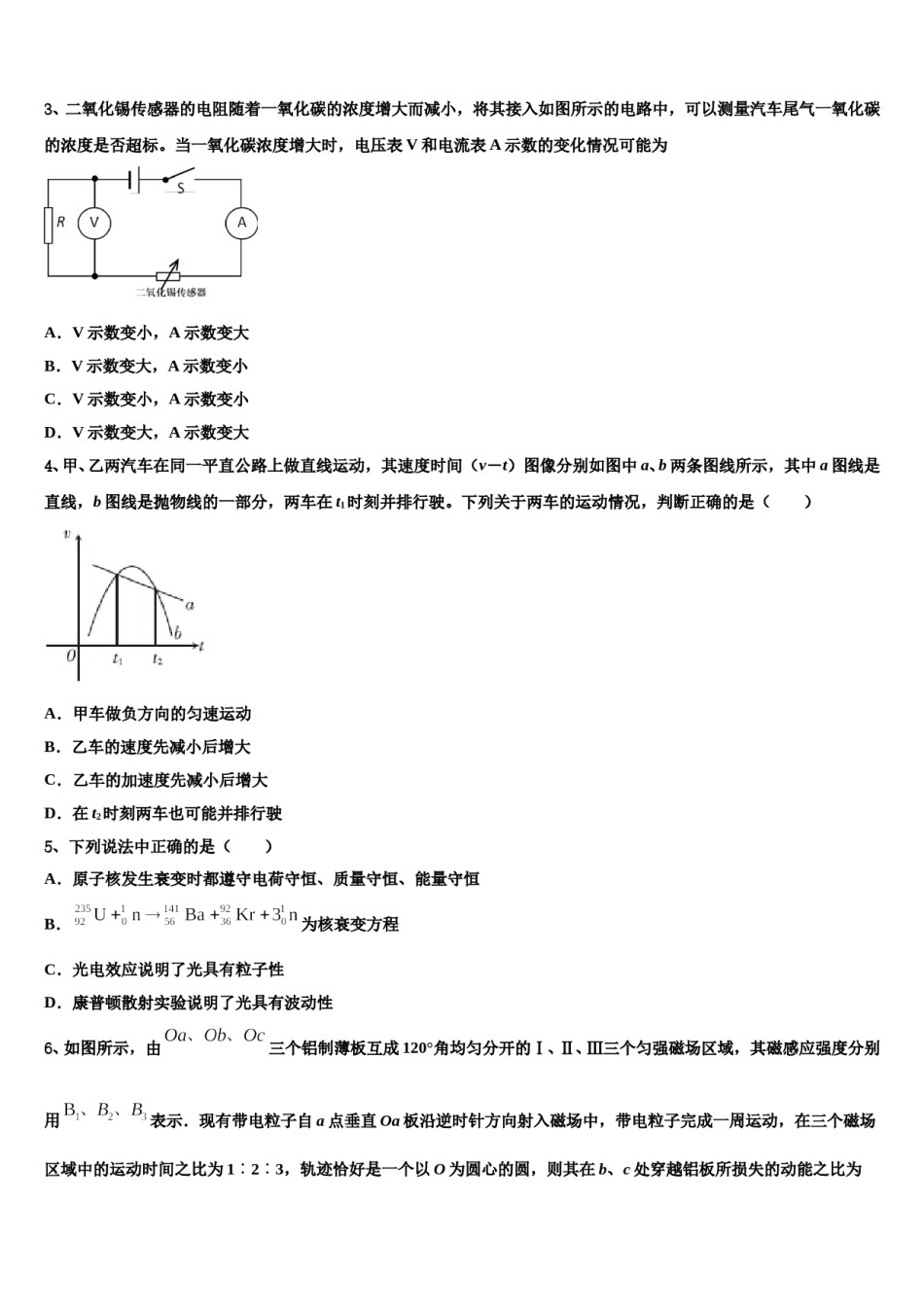 河南省平顶山市、许昌市、汝州2024年高三第五次模拟考试物理试卷含解析.doc_第2页