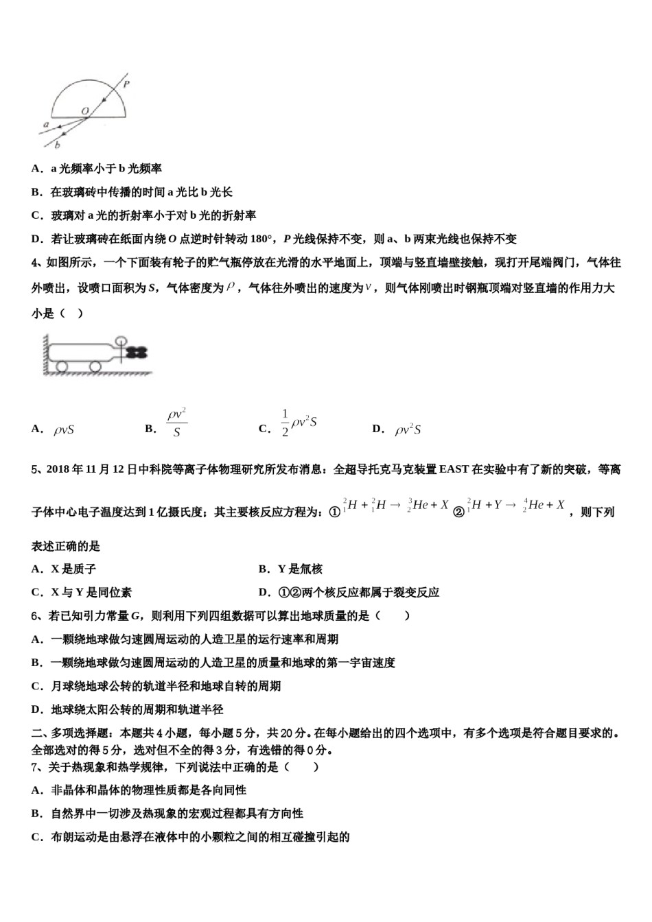 河南省平顶山市第一高级中学2024年高三第三次模拟考试物理试卷含解析.doc_第2页