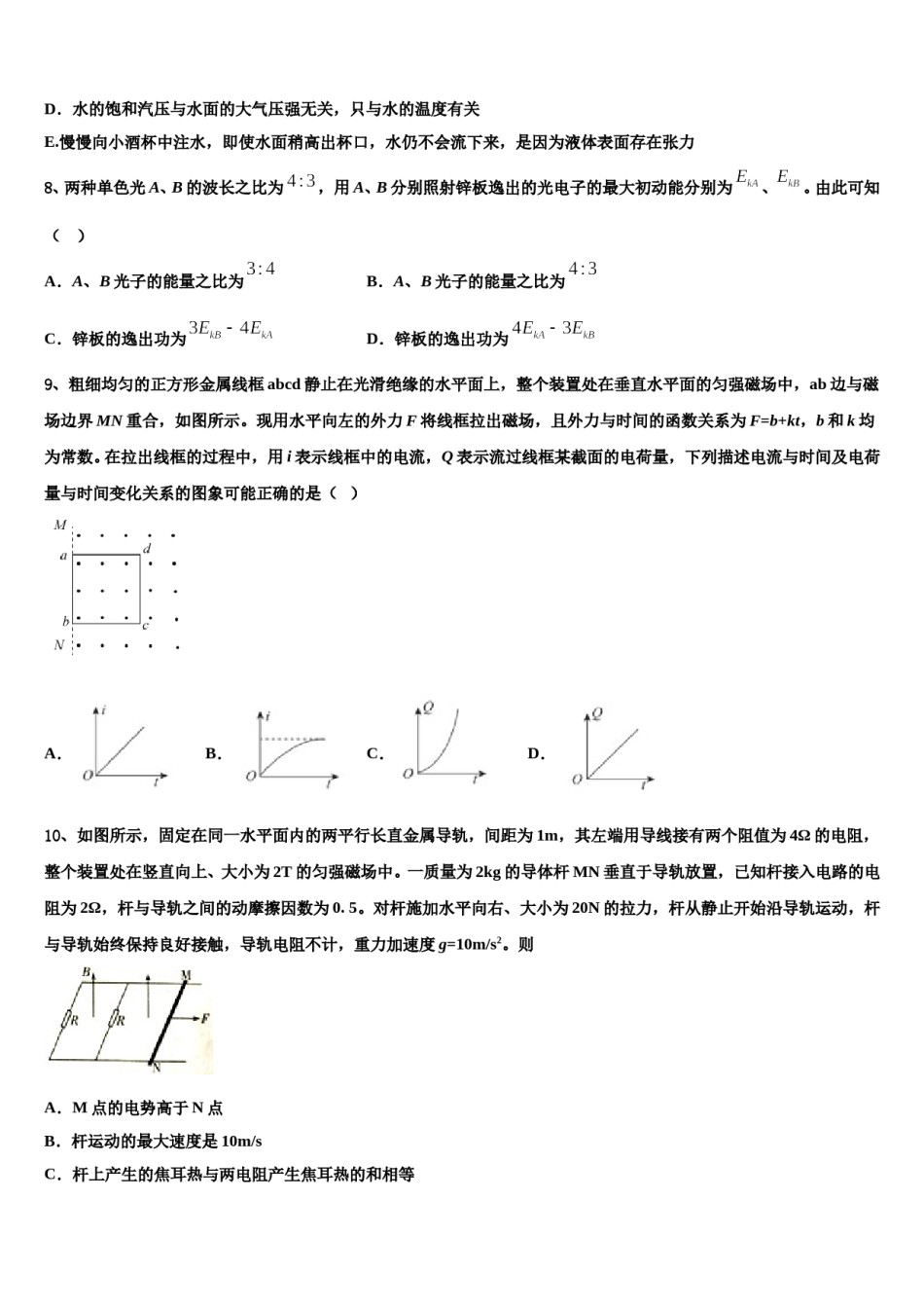河南省平顶山市第一高级中学2024年高三第三次模拟考试物理试卷含解析.doc_第3页