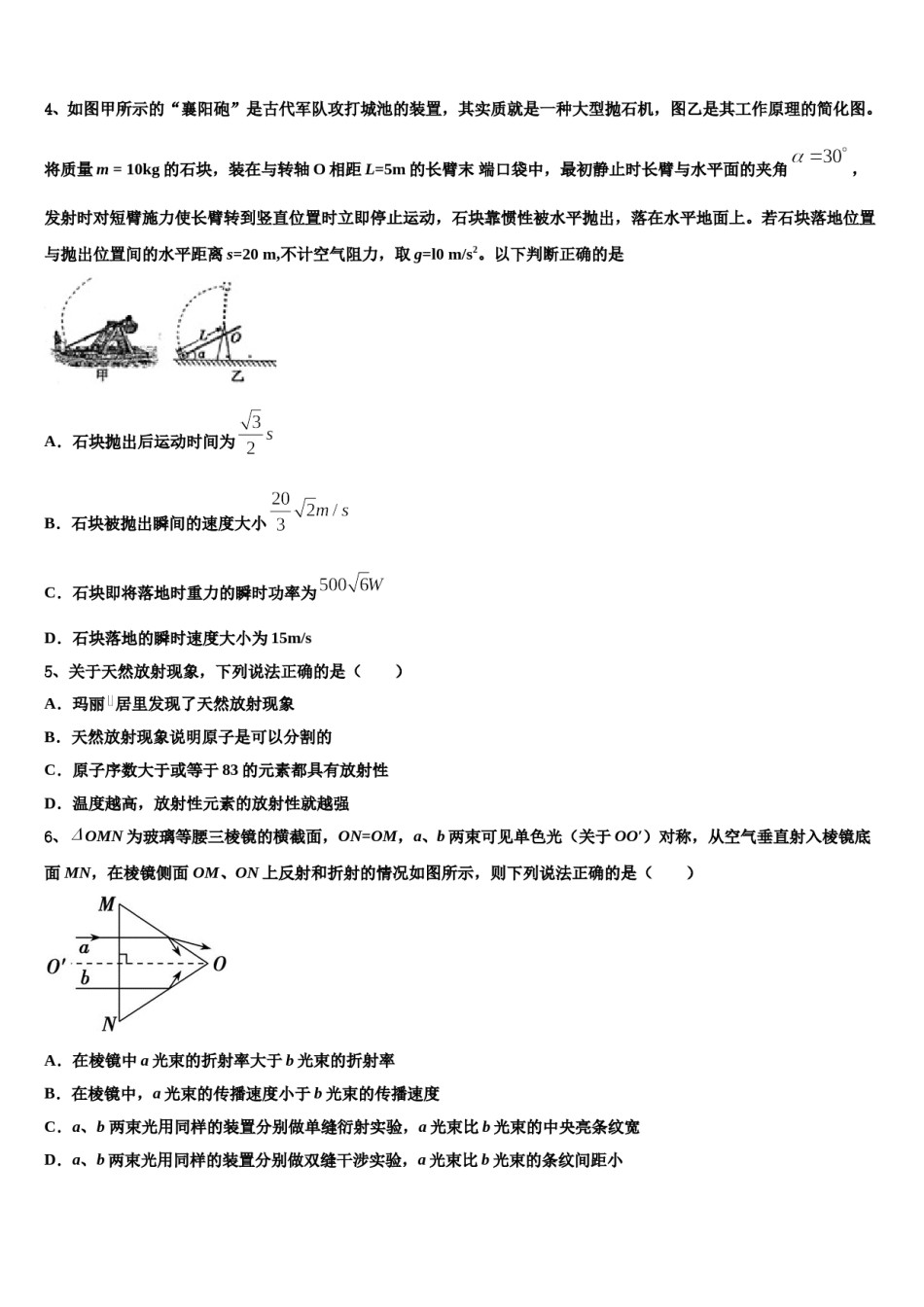 河南省平顶山市鲁山县第一高级中学2024年高三第一次模拟考试物理试卷含解析.doc_第2页